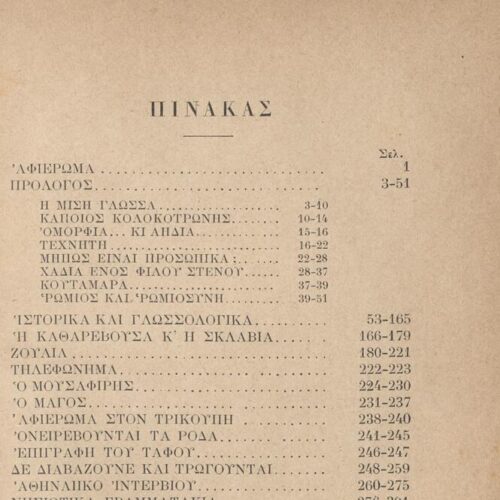 20 x 13 εκ. 8 σ. χ.α. + 305 σ. + 5 σ. χ.α., όπου στο φ. 2 ψευδότιτλος και χειρόγραφη